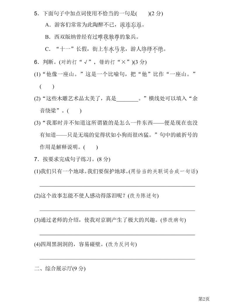 人教部编版六年级下册语文期末模拟卷5（PDF版，有答案）02