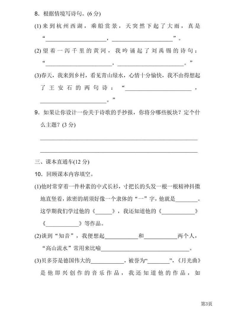 人教部编版六年级下册语文期末模拟卷5（PDF版，有答案）03