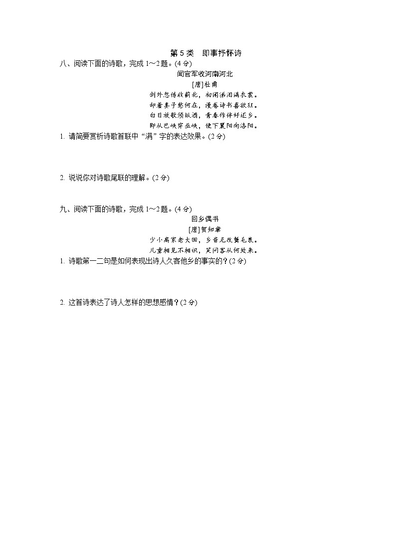 第5类  小学语文小升初诗歌阅读之即使抒怀诗 试卷01