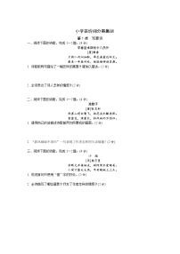 第1类 小学语文小升初诗歌阅读之写景诗