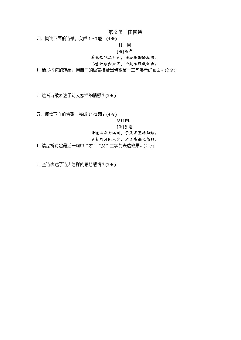 第2类 小学语文小升初诗歌阅读之田园诗 试卷01