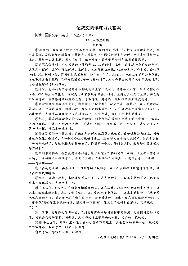 小学语文小升初记叙文阅读练习及答案01