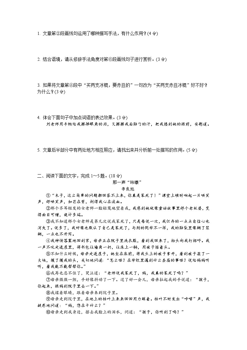 小学语文小升初记叙文阅读练习及答案02