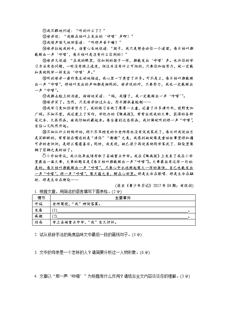 小学语文小升初记叙文阅读练习及答案03