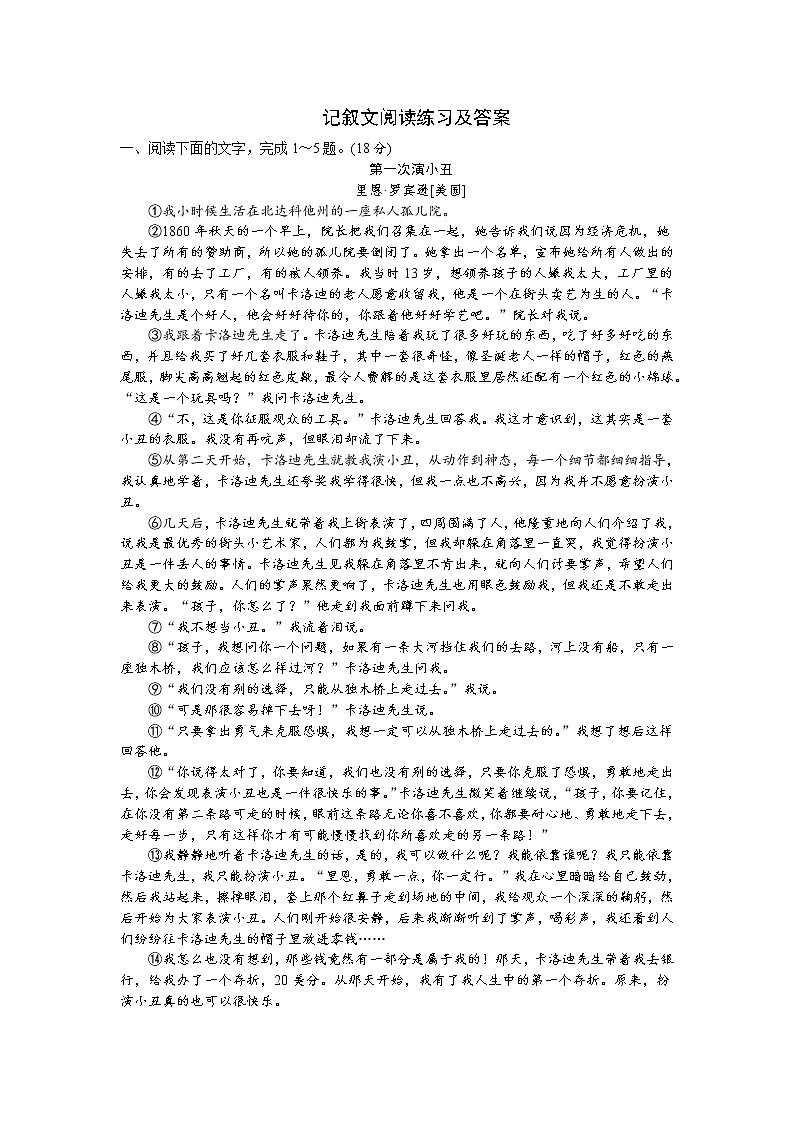 小学语文小升初记叙文阅读练习及答案01