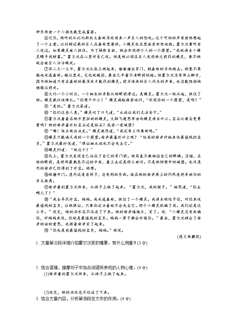 小学语文小升初记叙文阅读练习及答案03