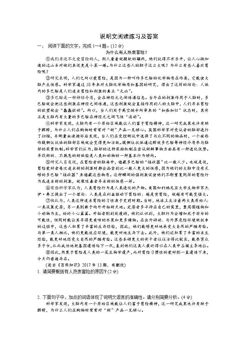 小学语文小升初说明文阅读练习及答案01