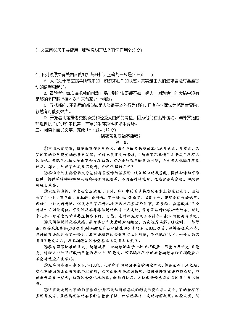 小学语文小升初说明文阅读练习及答案02
