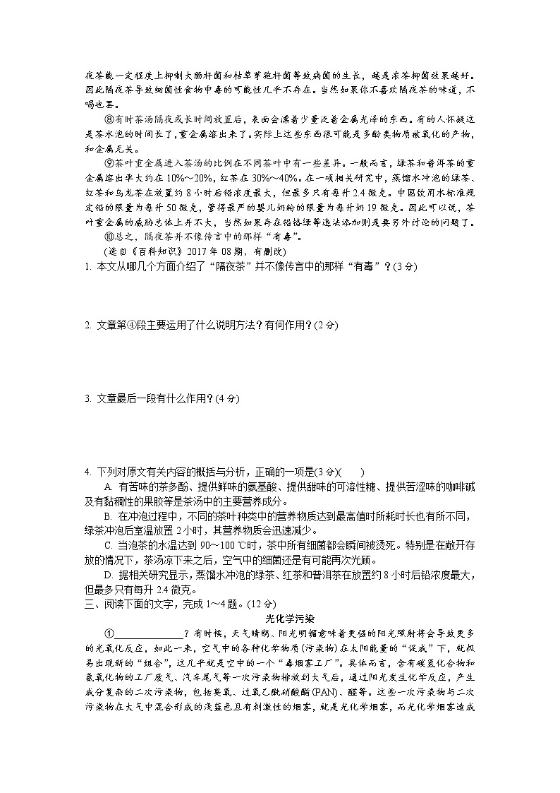 小学语文小升初说明文阅读练习及答案03