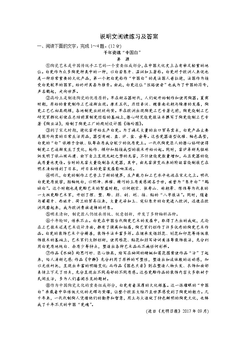 小学语文小升初说明文阅读练习及答案第1页