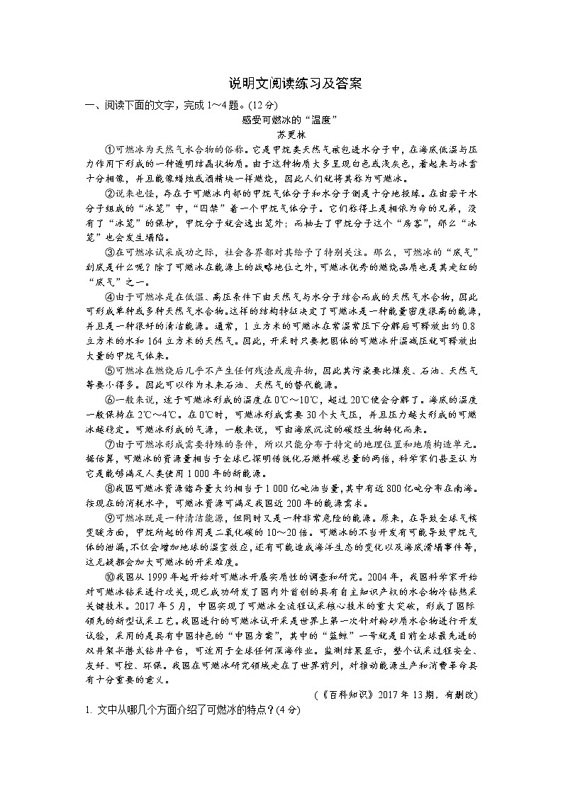 小学语文小升初说明文阅读练习及答案01
