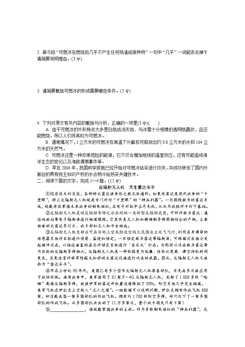 小学语文小升初说明文阅读练习及答案02