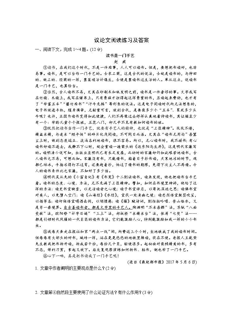 小学语文小升初议论文阅读练习及答案第1页