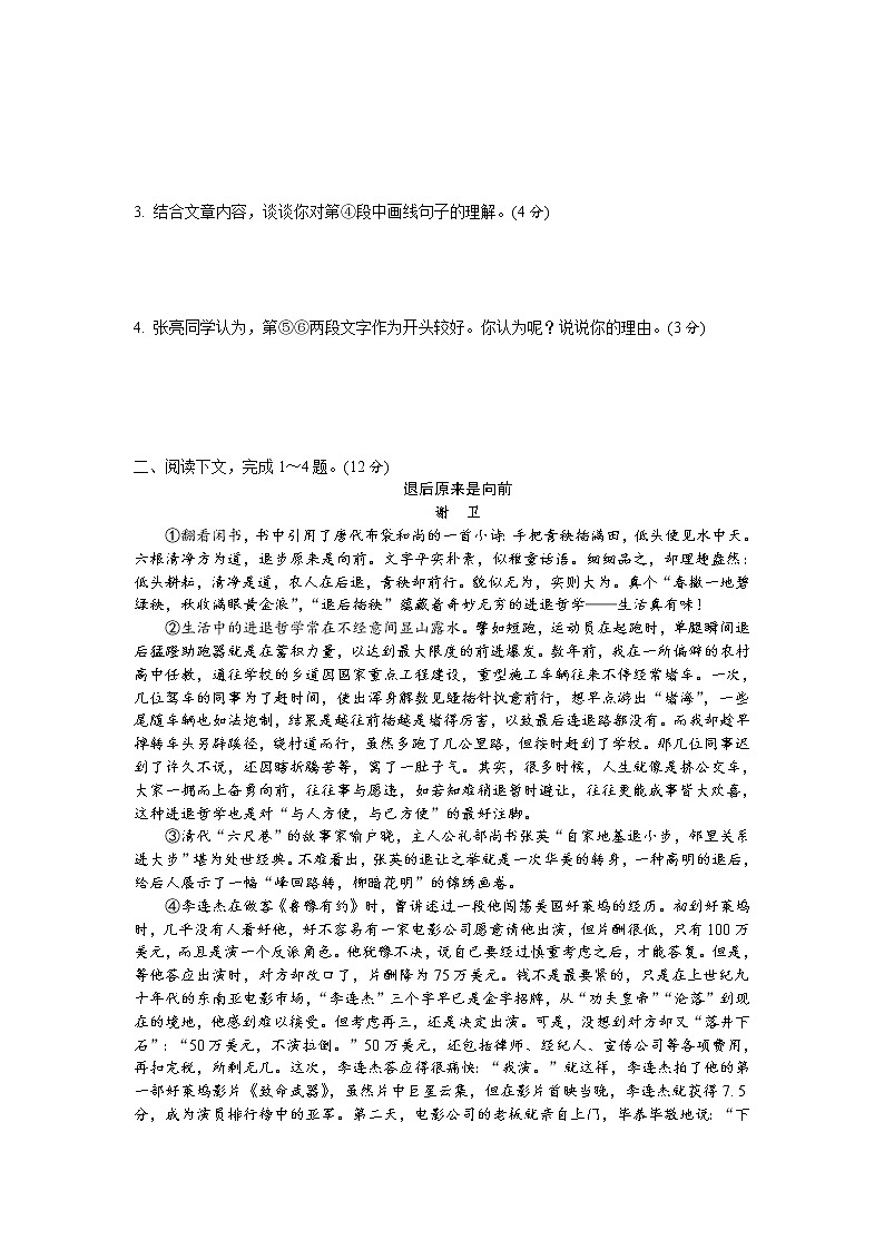 小学语文小升初议论文阅读练习及答案第2页