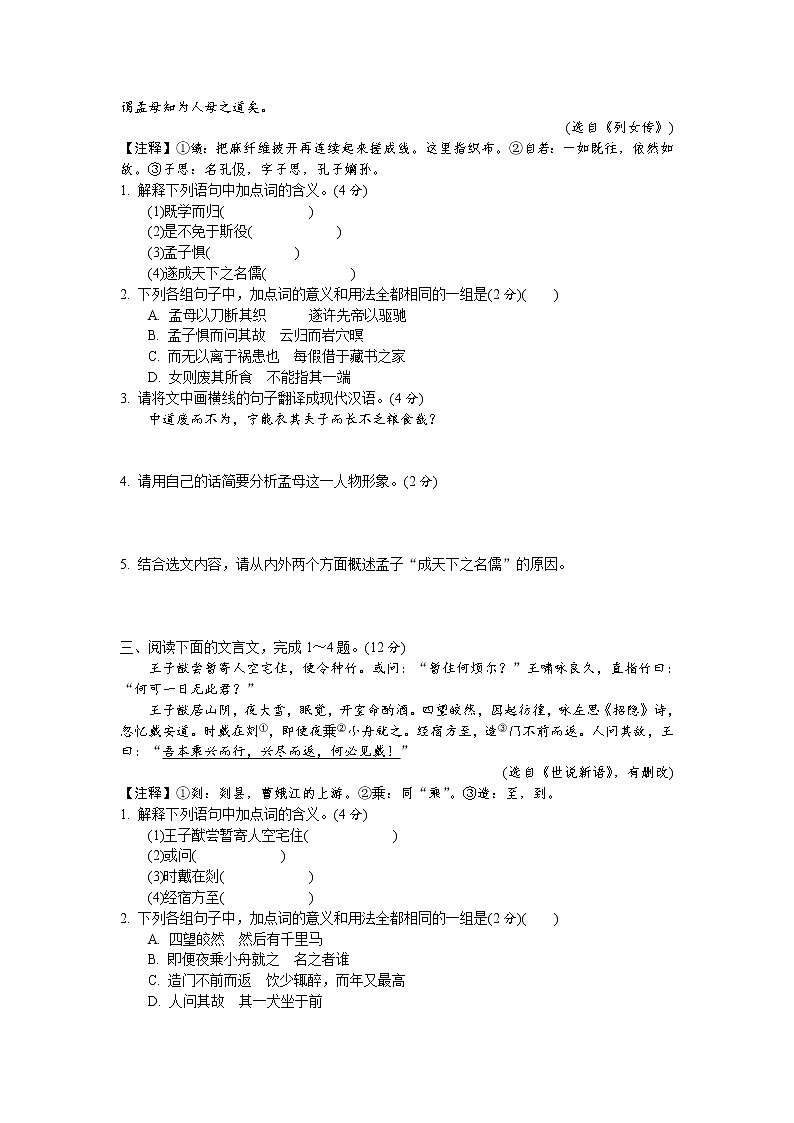 小学语文小升初文言文阅读练习及答案02