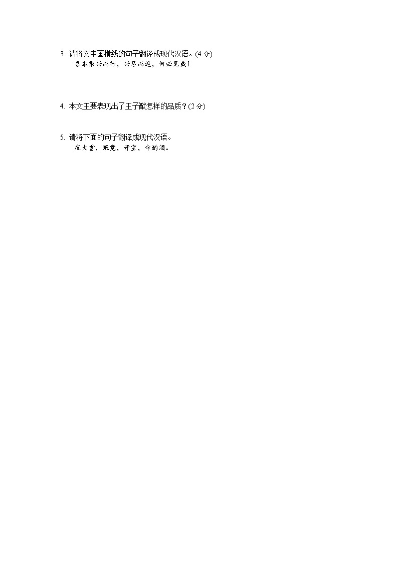 小学语文小升初文言文阅读练习及答案03