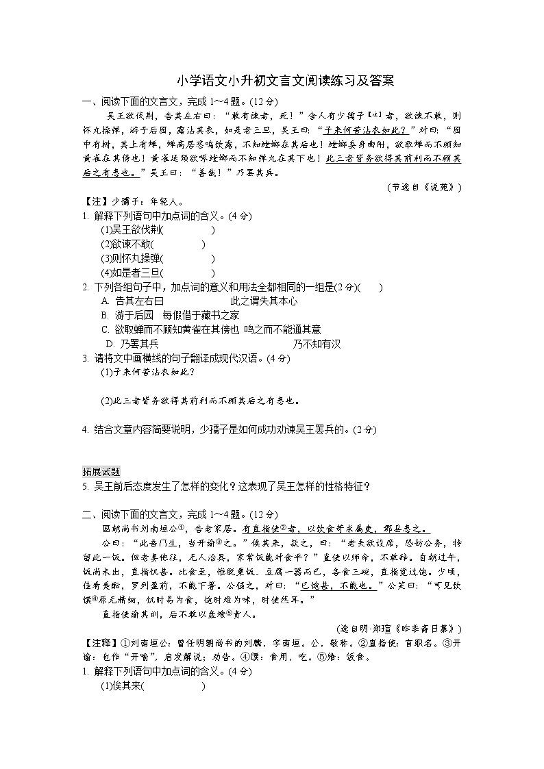 小学语文小升初文言文阅读练习及答案第1页