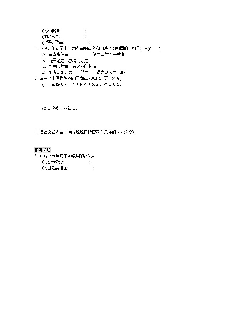 小学语文小升初文言文阅读练习及答案第2页