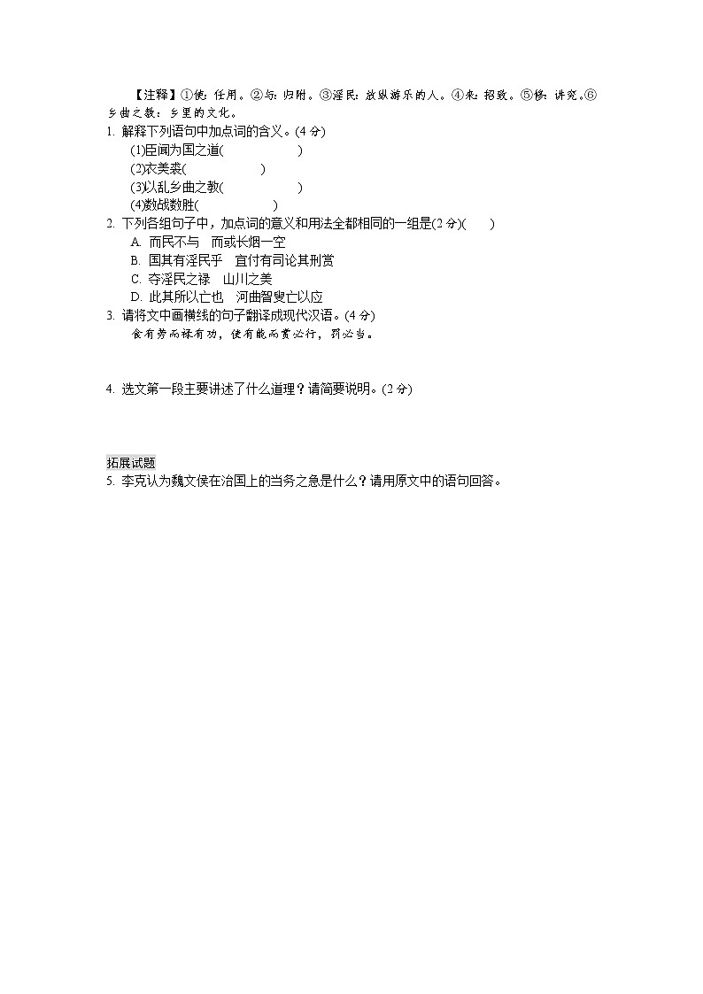 小学语文小升初文言文阅读练习及答案第2页