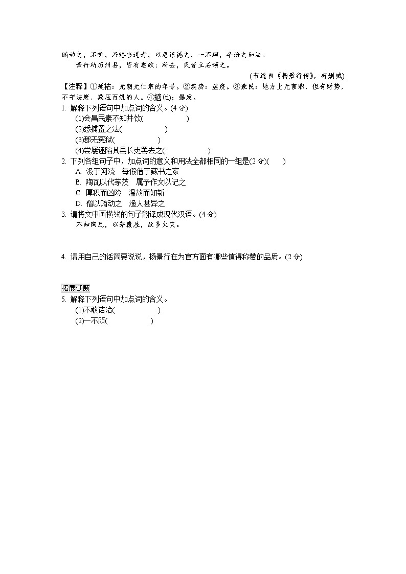 小学语文小升初文言文阅读练习及答案02