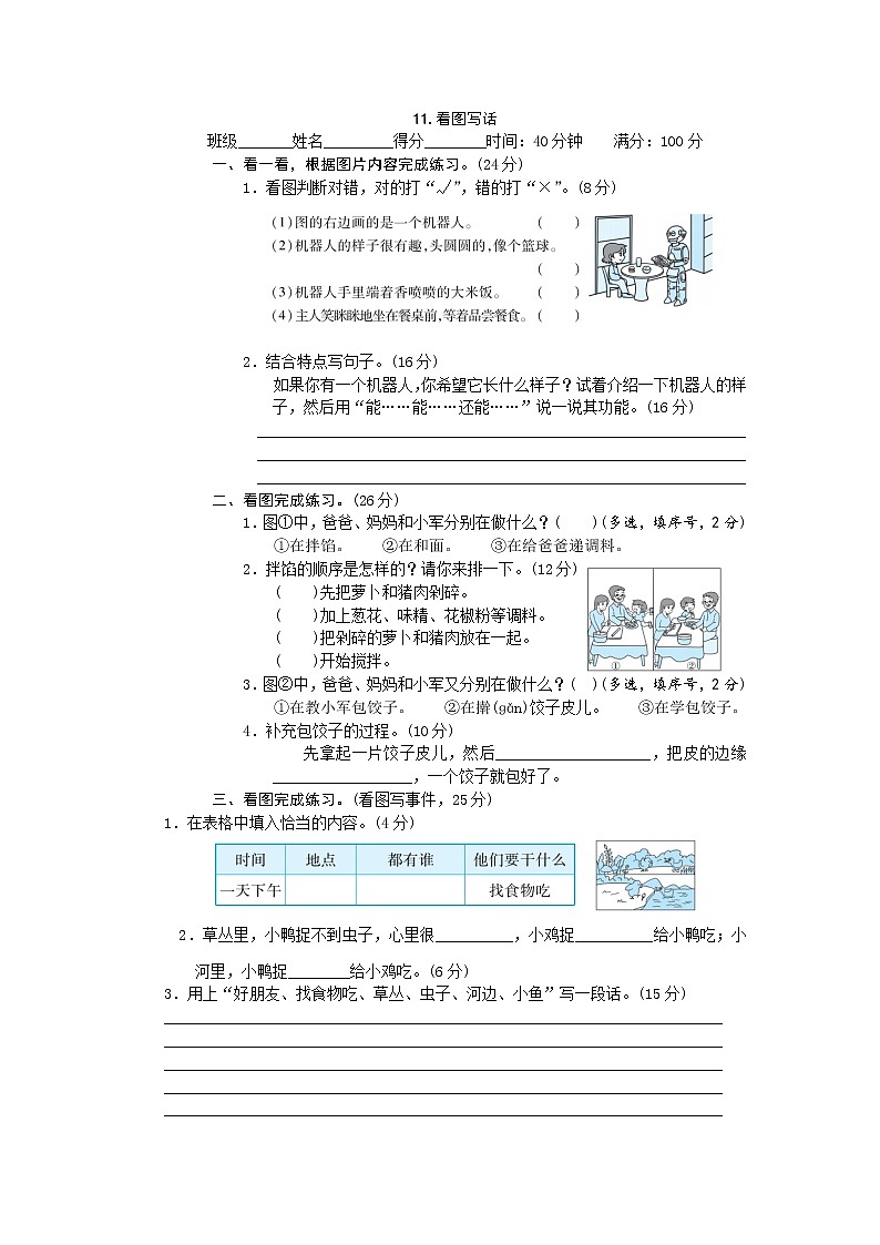 部编版语文二年级下11.看图写话 试卷01