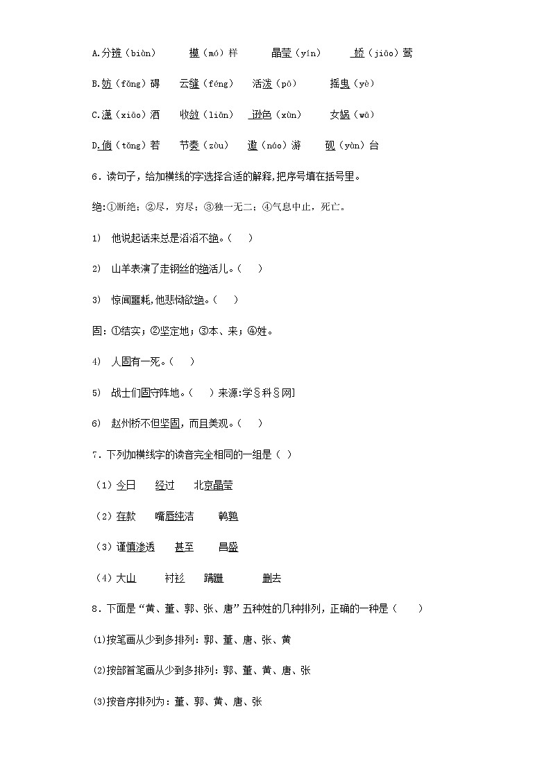 【精品】小升初语文知识专项训练-总复习3（22页）02