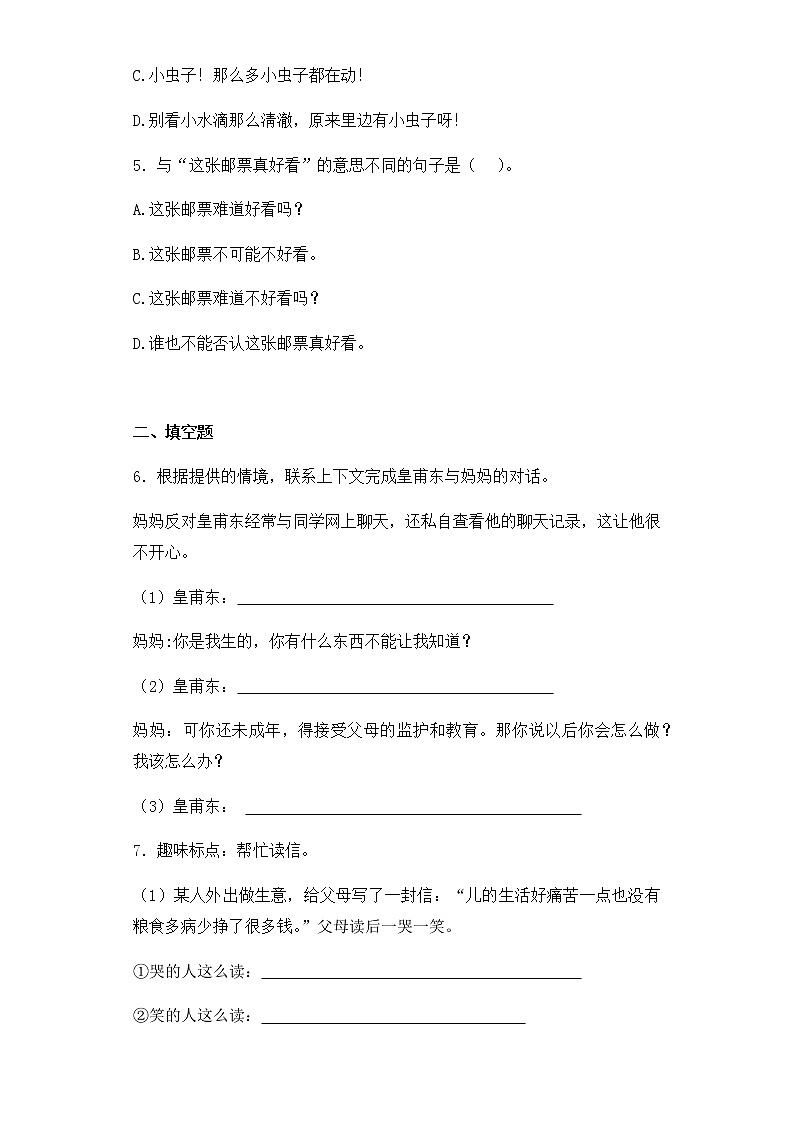 小升初语文知识专项训练-1口语交际（26页）02