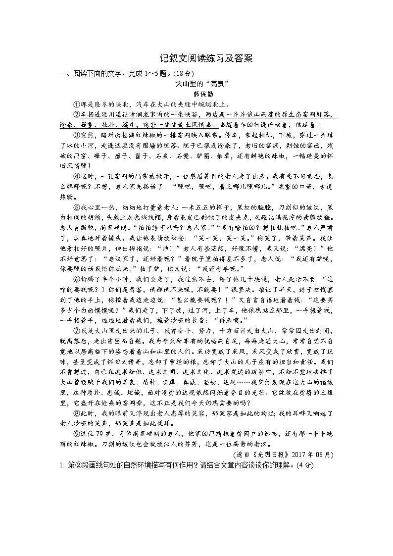 小学语文小升初记叙文阅读练习及答案01