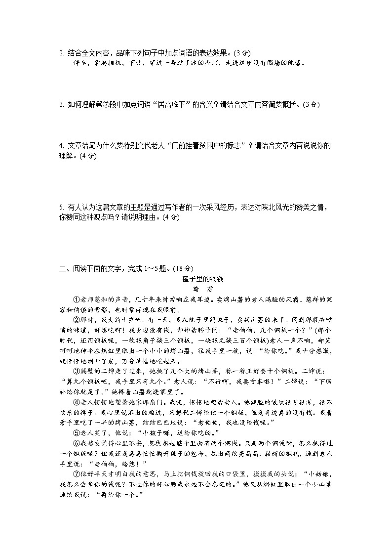 小学语文小升初记叙文阅读练习及答案02