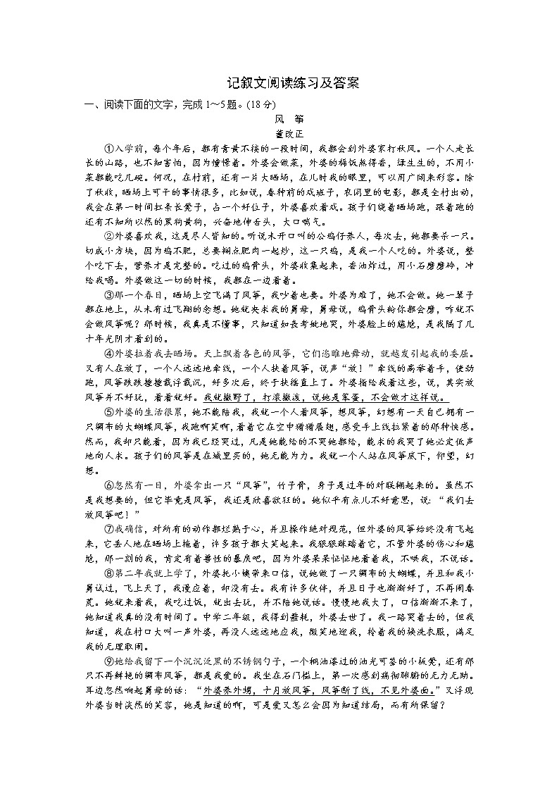 小学语文小升初记叙文阅读练习及答案01