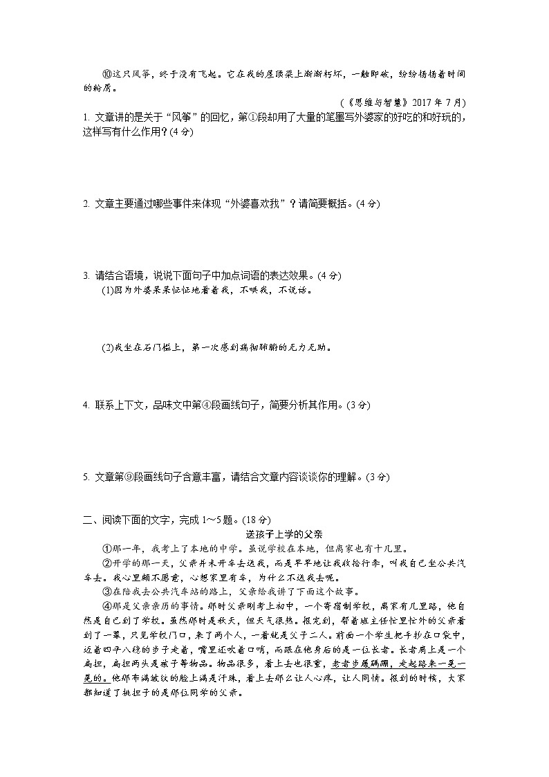 小学语文小升初记叙文阅读练习及答案02