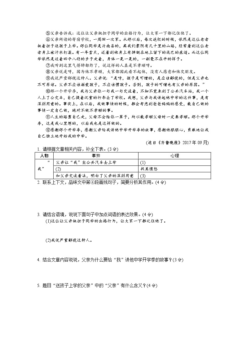 小学语文小升初记叙文阅读练习及答案03
