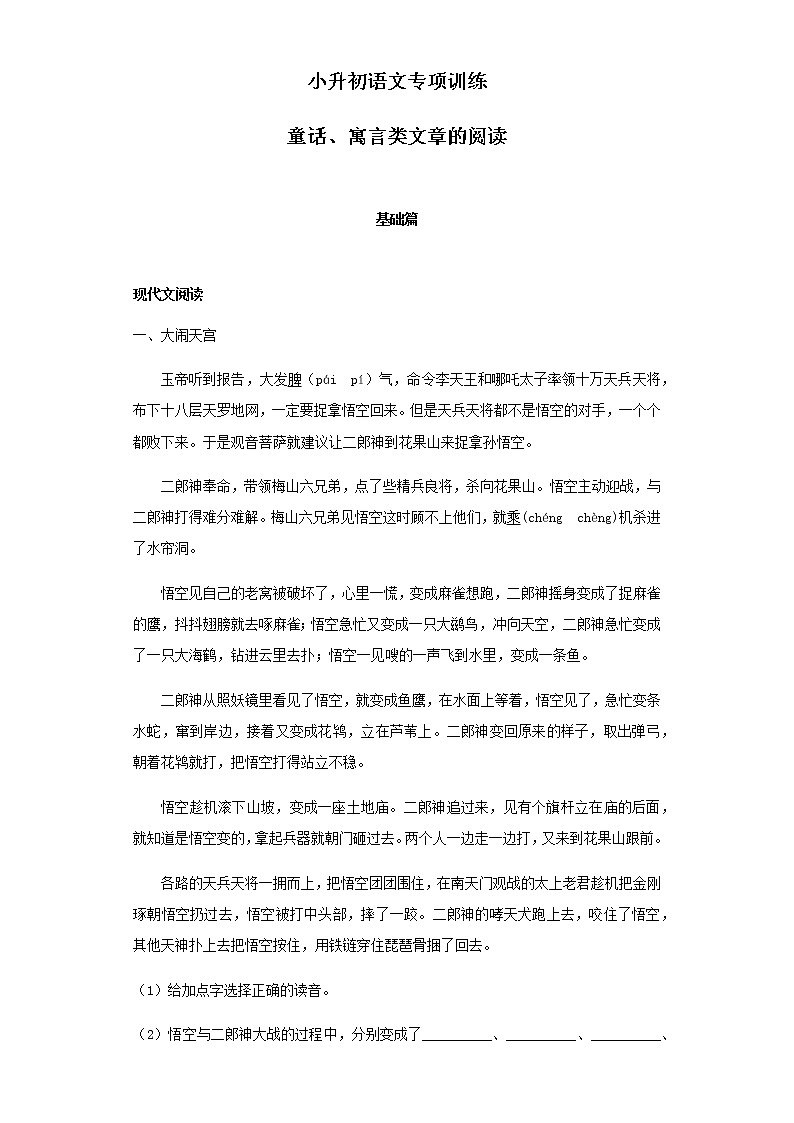 【精品】小升初语文知识专项训练-5童话、寓言类文章的阅读（55页）01