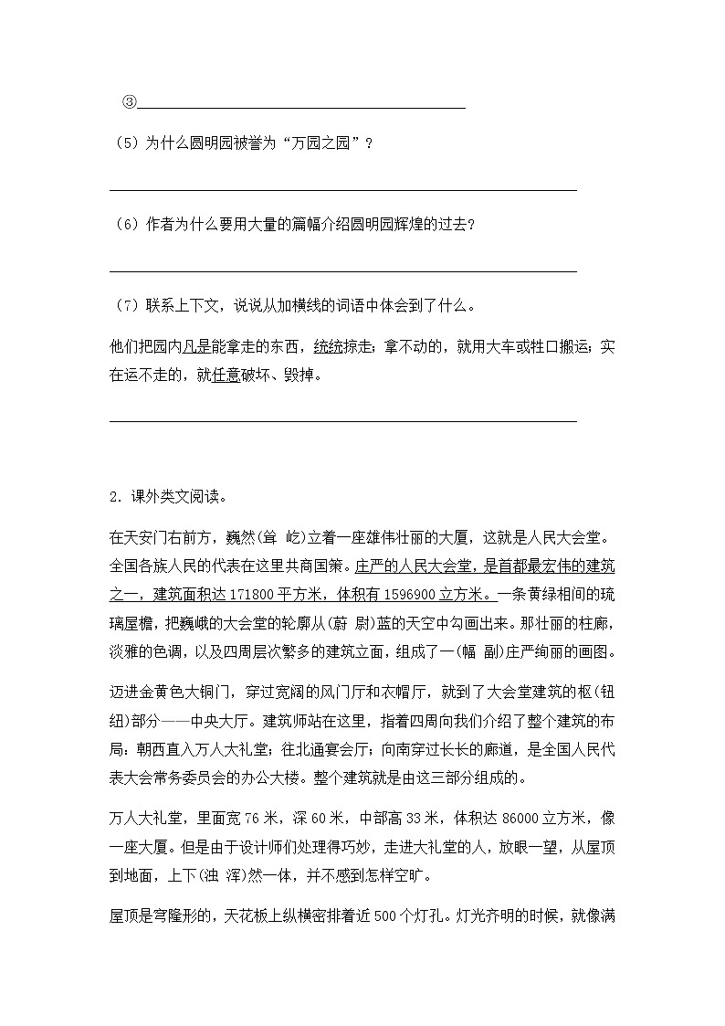 小升初语文知识专项训练-3状物类文章的阅读（26页）02