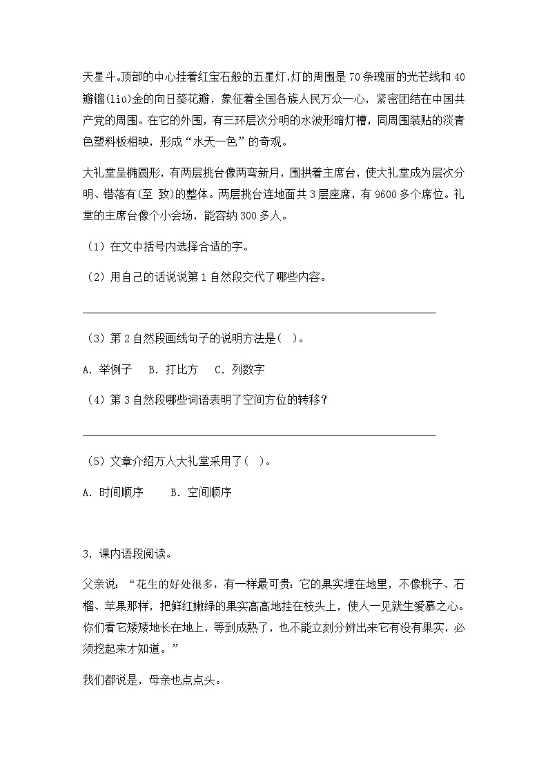 小升初语文知识专项训练-3状物类文章的阅读（26页）03