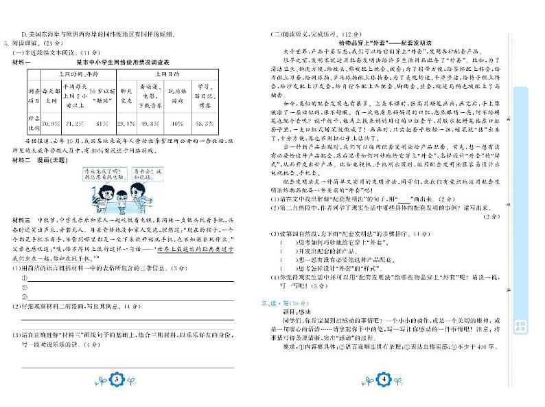 部编六年级语文下册期末测评卷8套03