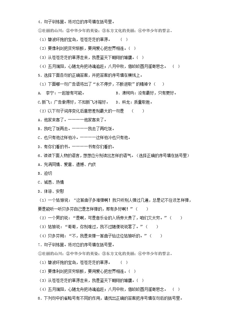 小升初语文知识专项训练（基础知识二）-3.单句（26页）02