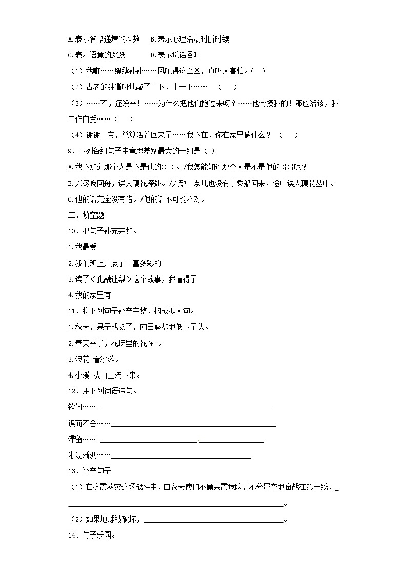 小升初语文知识专项训练（基础知识二）-3.单句（26页）03