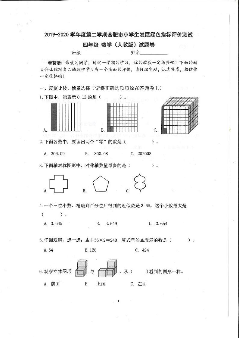 【绿色评价】发展绿色指标评价测试四年级下册第2学期语文+数学+英语+科学期末试卷（2020-2021用）03