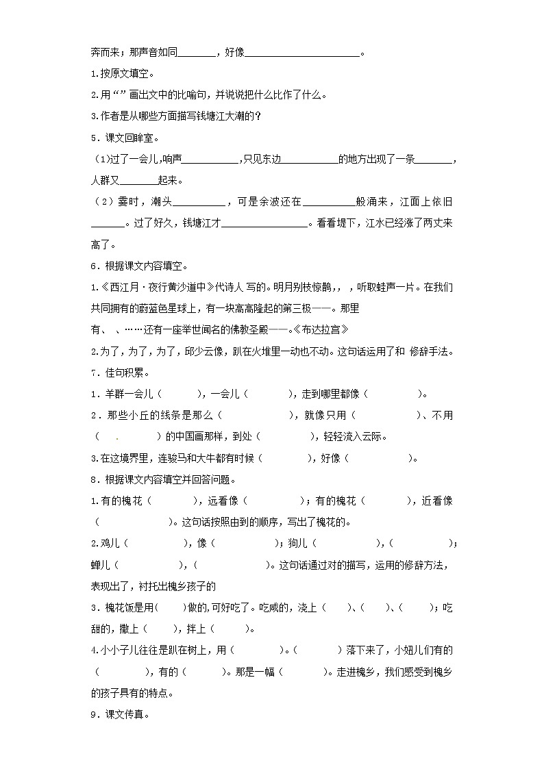 小升初语文知识专项训练（基础知识二）-14.文段的背诵默写（17页）02