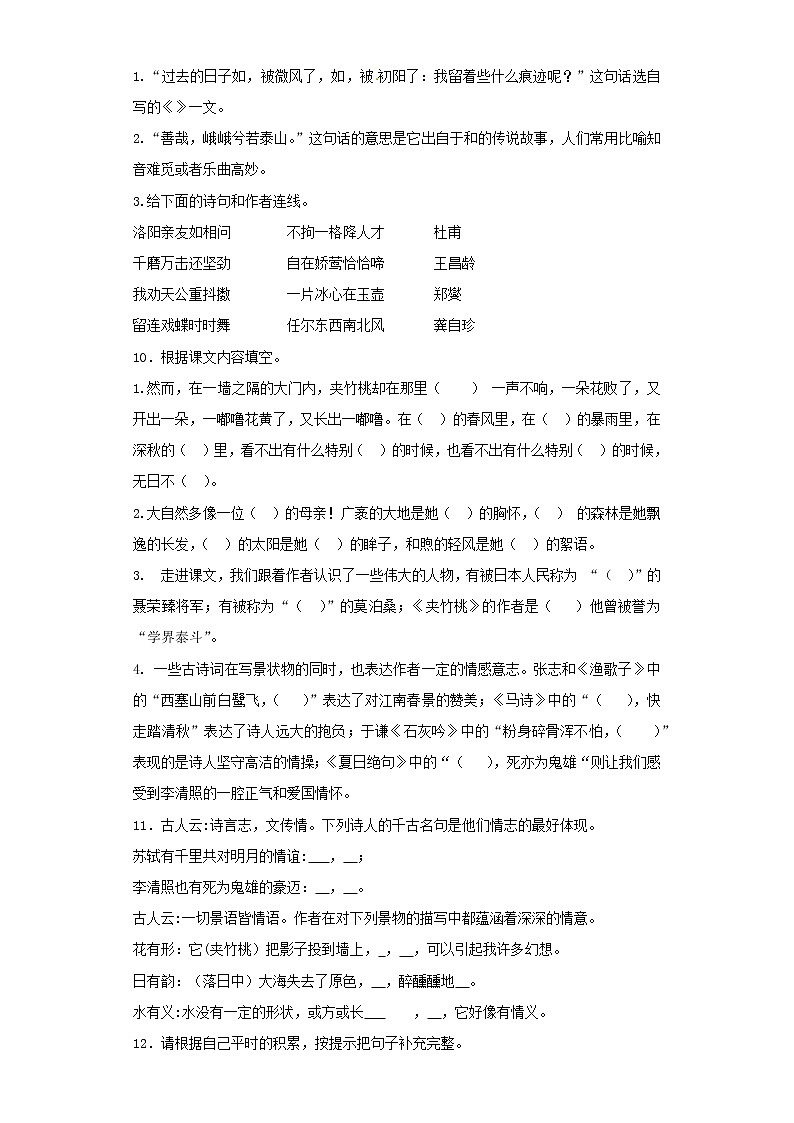 小升初语文知识专项训练（基础知识二）-14.文段的背诵默写（17页）03