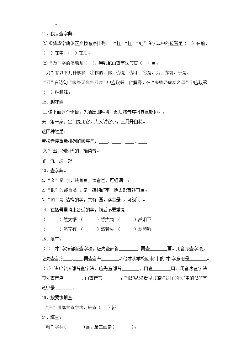 小升初语文知识专项训练（基础知识一）-5.查字典（20页）03