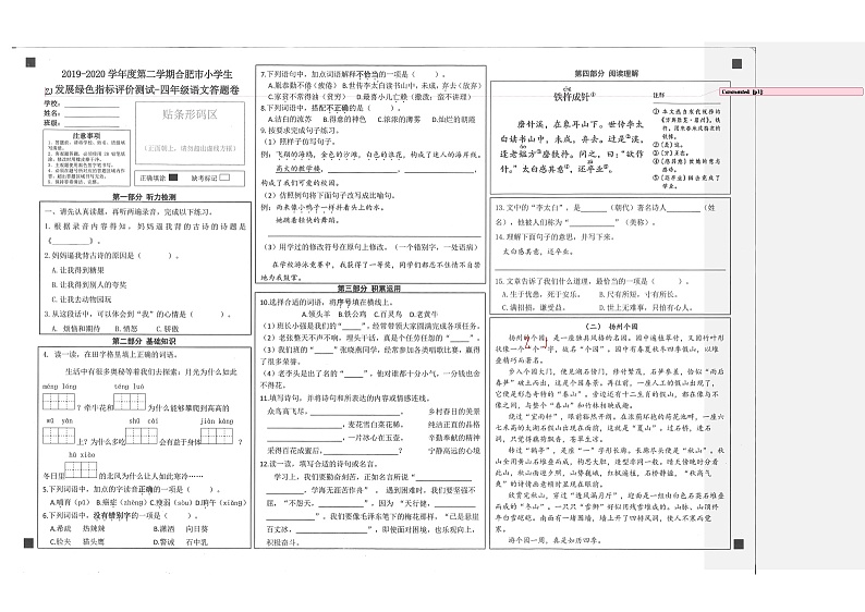 评价测试四年级下册第二学期《语文》期末测试卷（2020扫描件）01