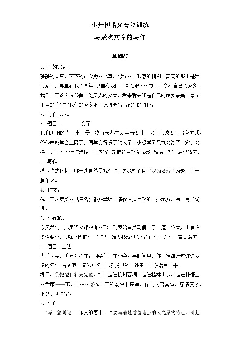 小升初语文知识专项训练-4写景类文章的写作（17页）01