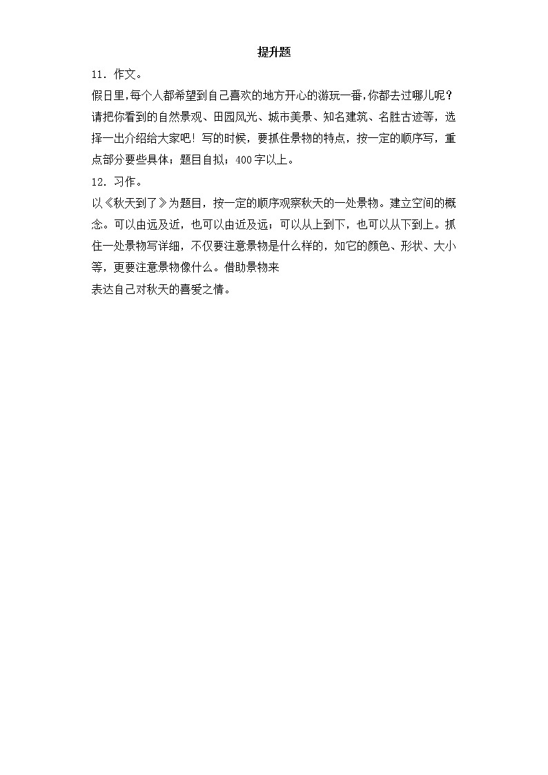 小升初语文知识专项训练-4写景类文章的写作（17页）03