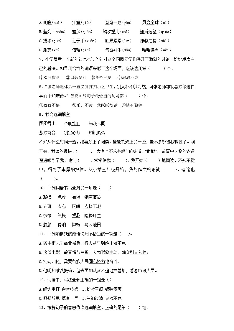 小升初语文知识专项训练（基础知识一）-13.成语和熟语（35页）02