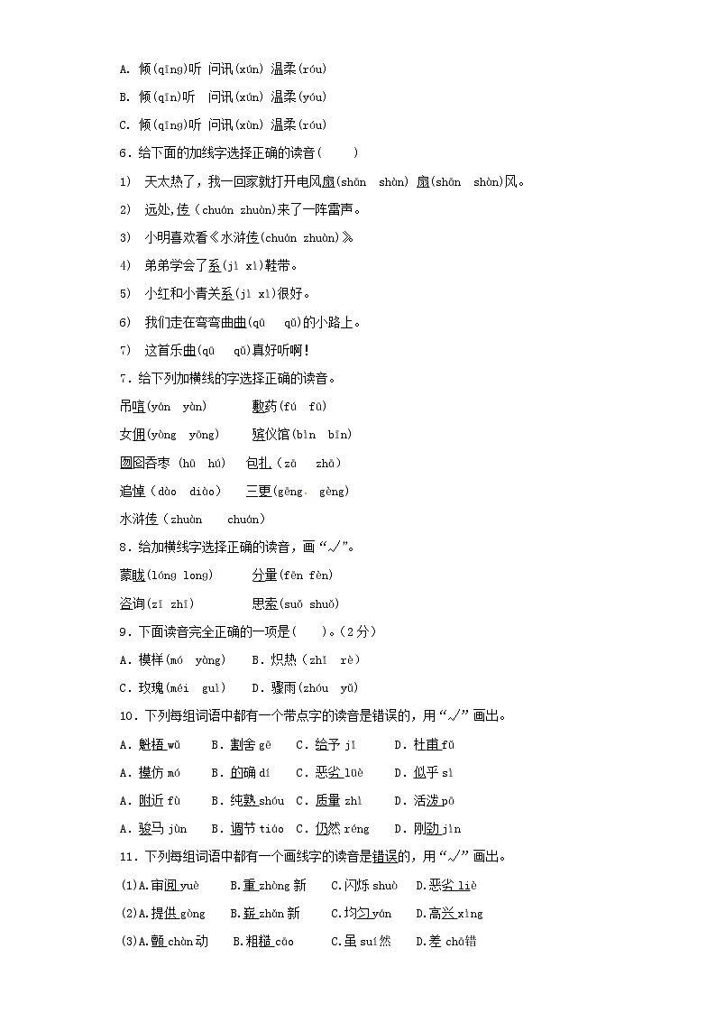 小升初语文知识专项训练（基础知识一）-1.声母、韵母和整体认读音节（12页）02