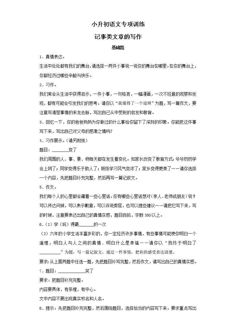 小升初语文知识专项训练-3记事类文章的写作（20页）01