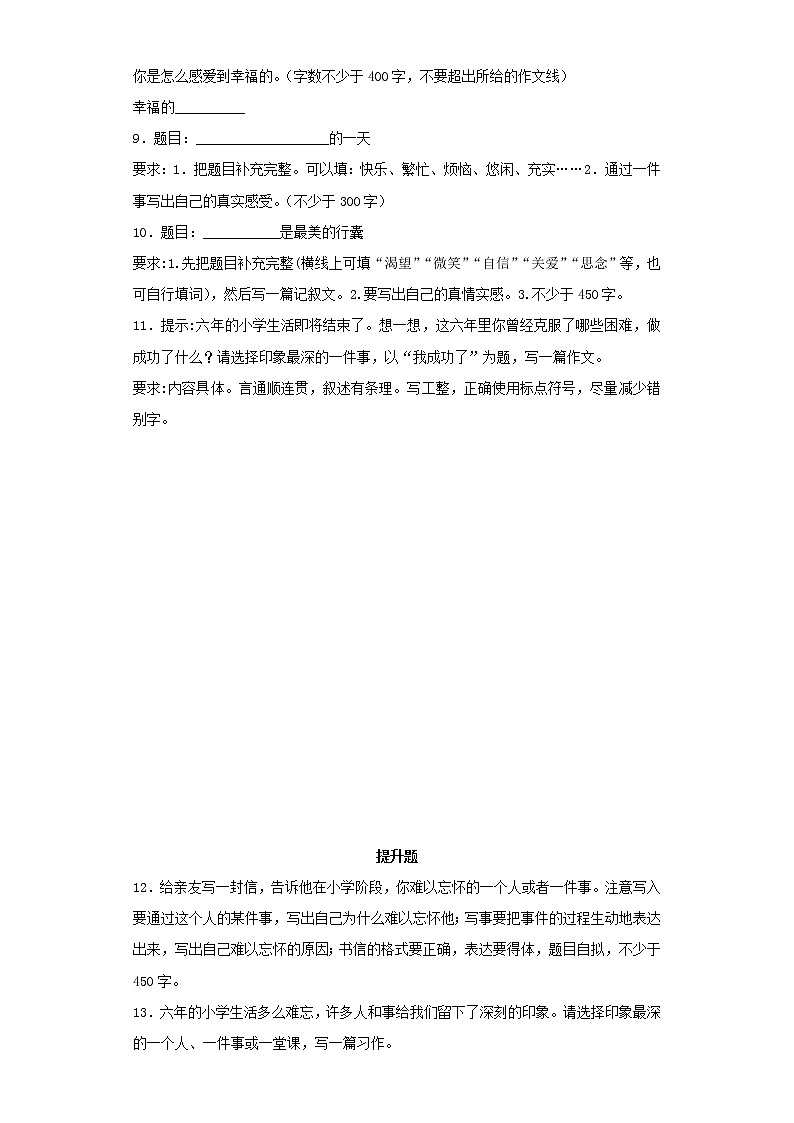 小升初语文知识专项训练-3记事类文章的写作（20页）02