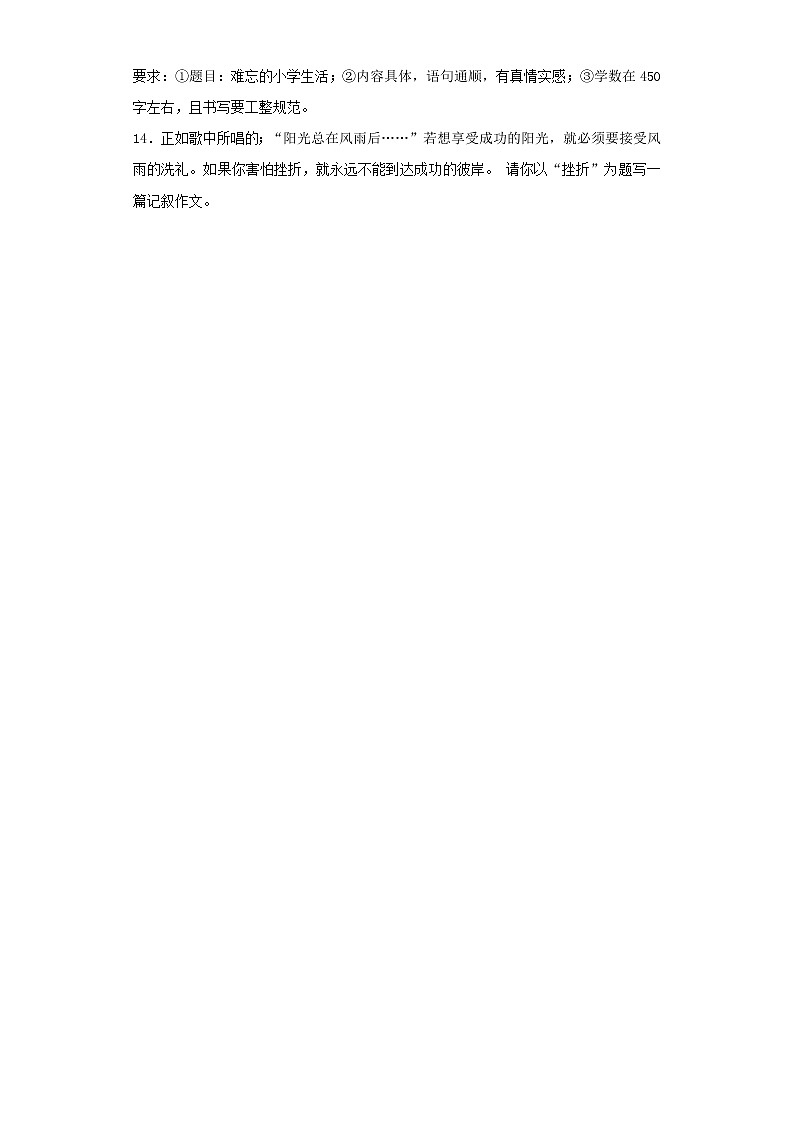 小升初语文知识专项训练-3记事类文章的写作（20页）03